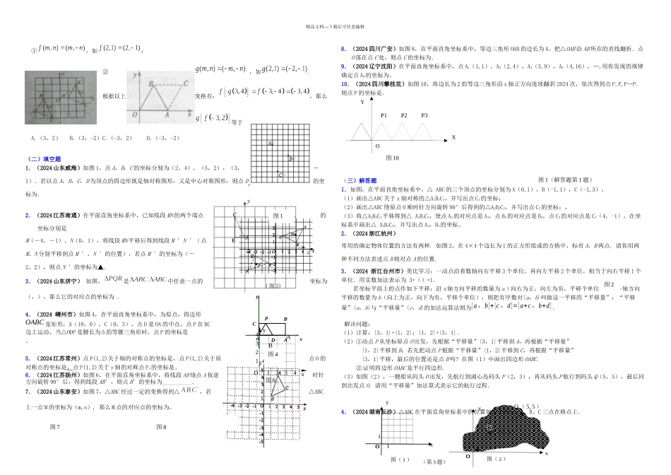 上单元位置的确定_第2页