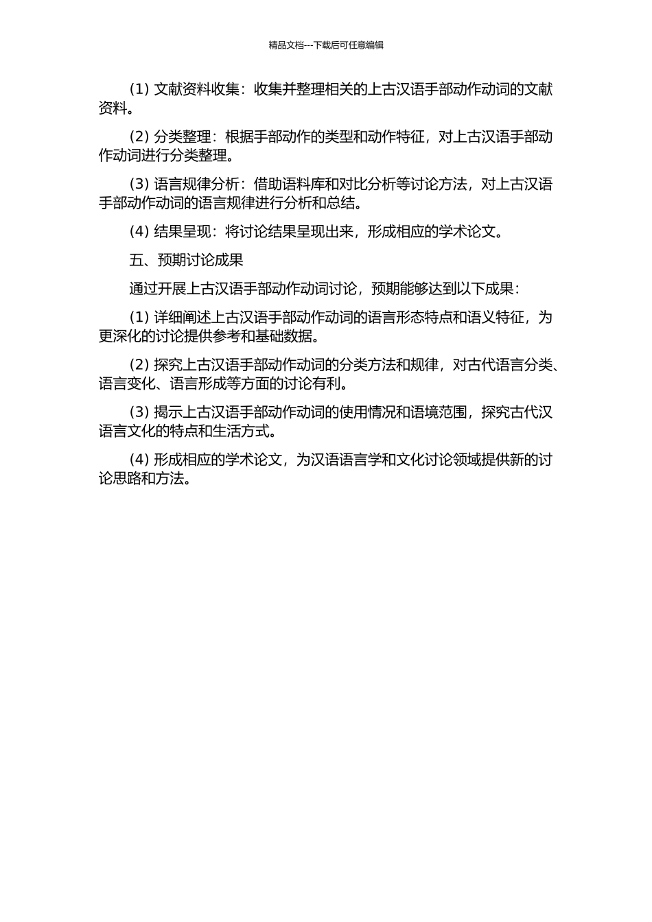 上古汉语手部动作动词研究的开题报告_第2页