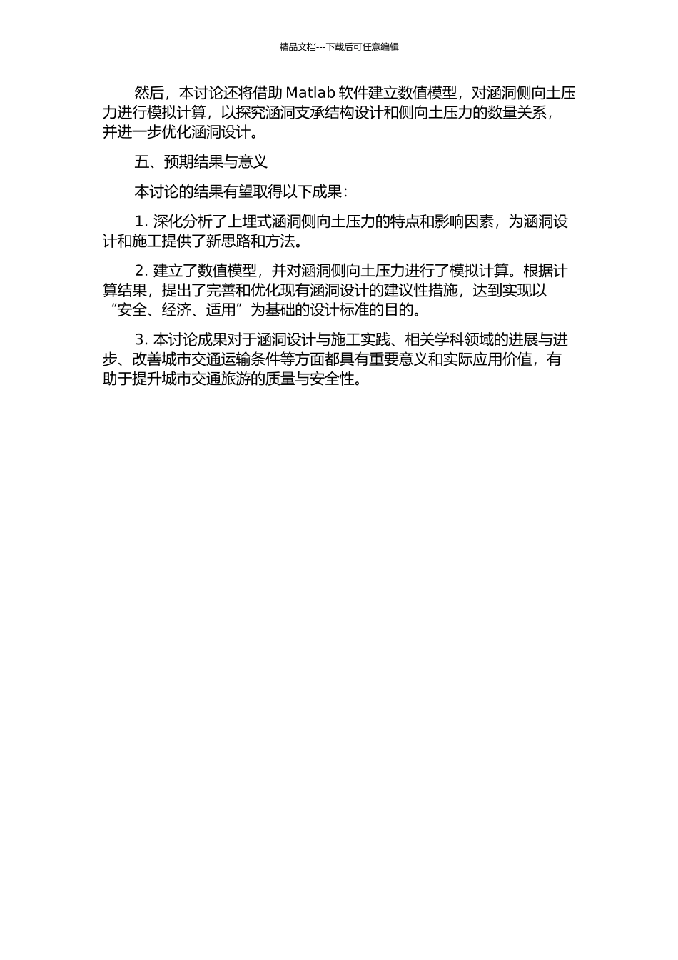 上埋式涵洞侧向土压力研究的开题报告_第2页