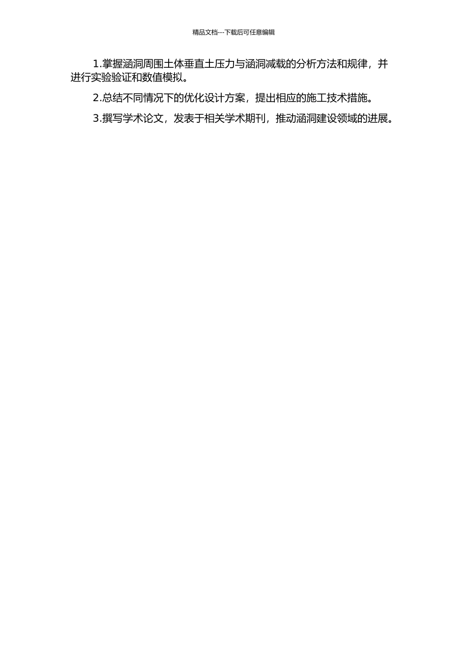 上埋式涵洞垂直土压力及减载研究的开题报告_第2页