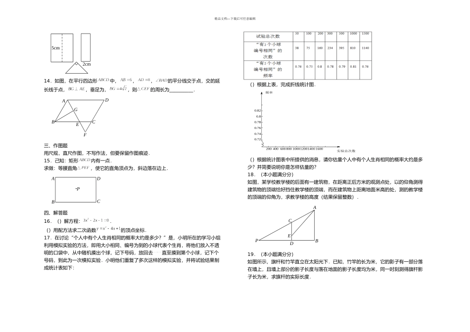 上学期九年级数学期末考试模拟试题AB卷_第2页