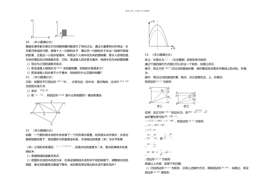 上学期九年级数学期末考试模拟试题AB卷_第3页