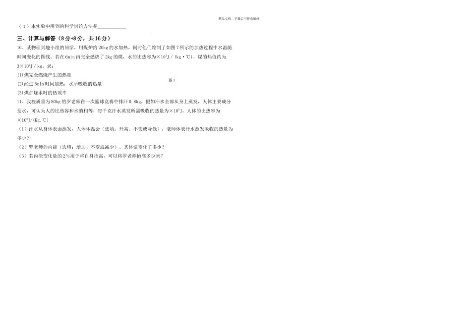 上学期九年级一次月考物理试题_第2页