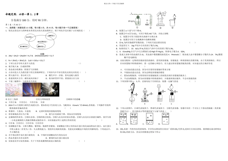 上学期单元测试高一化学期中试题鲁教命题范围必修一_第1页