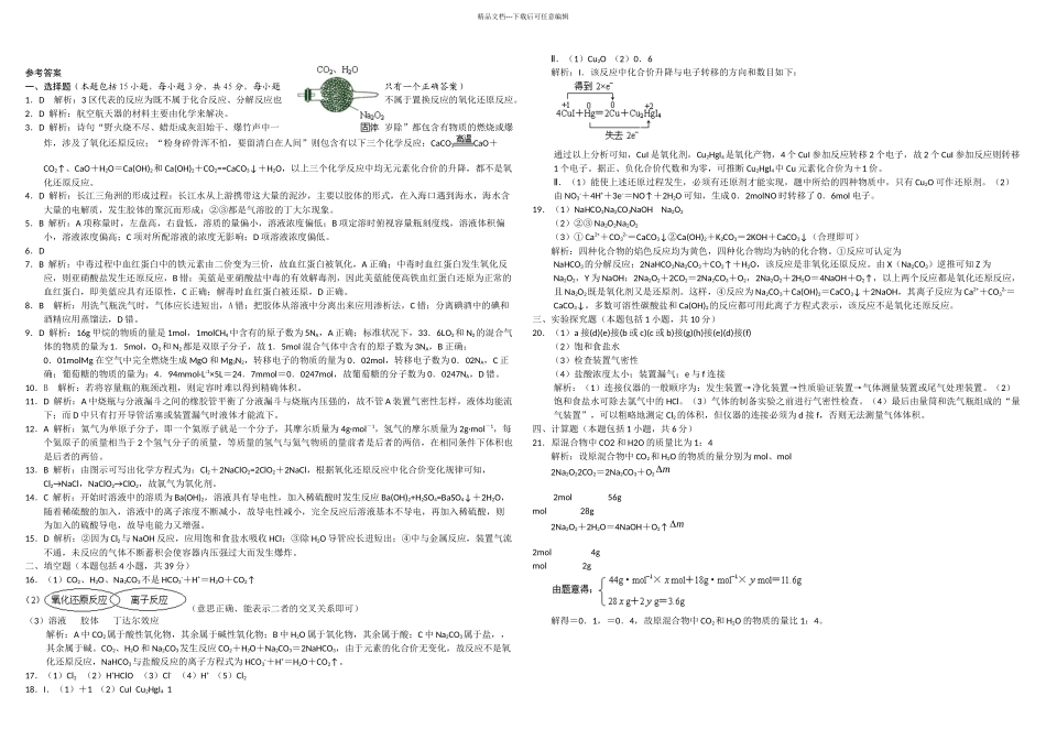 上学期单元测试高一化学期中试题鲁教命题范围必修一_第3页