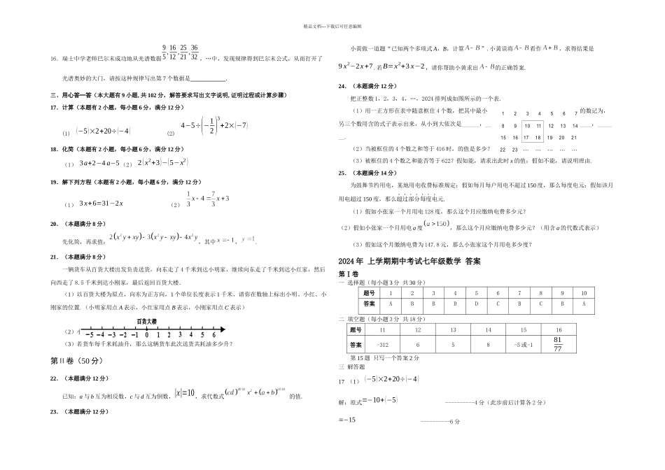 上学期天河区期中考试卷七年级数学_第2页