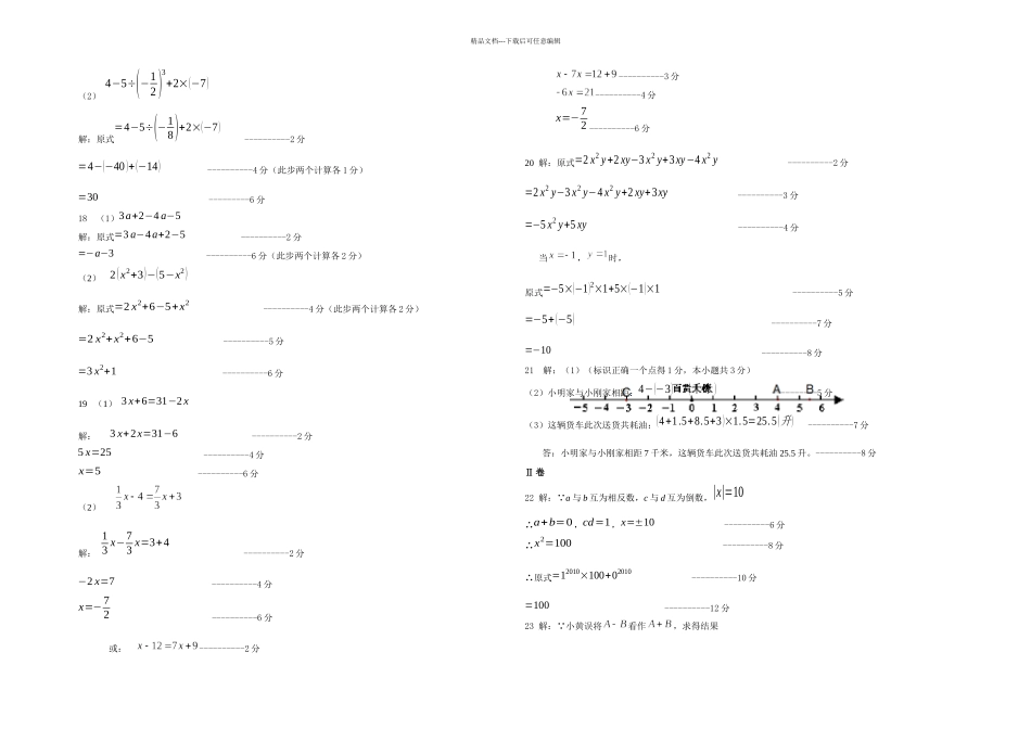 上学期天河区期中考试卷七年级数学_第3页
