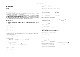 上学期天河区期中考试卷七年级数学