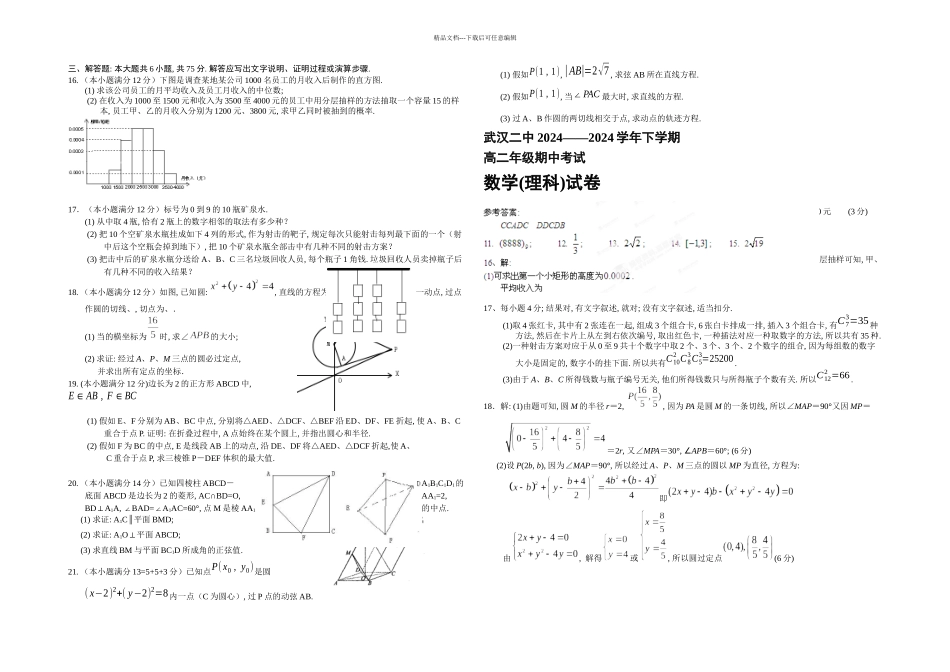 上学期武汉二中龙泉中学期中联考高二数学理_第2页