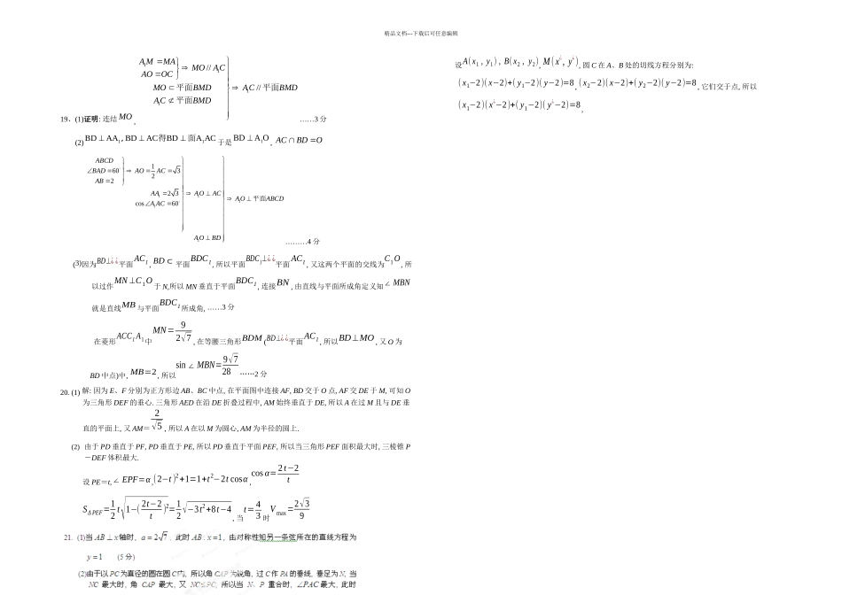 上学期武汉二中龙泉中学期中联考高二数学理_第3页