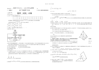 上学期武汉二中龙泉中学期中联考高二数学理