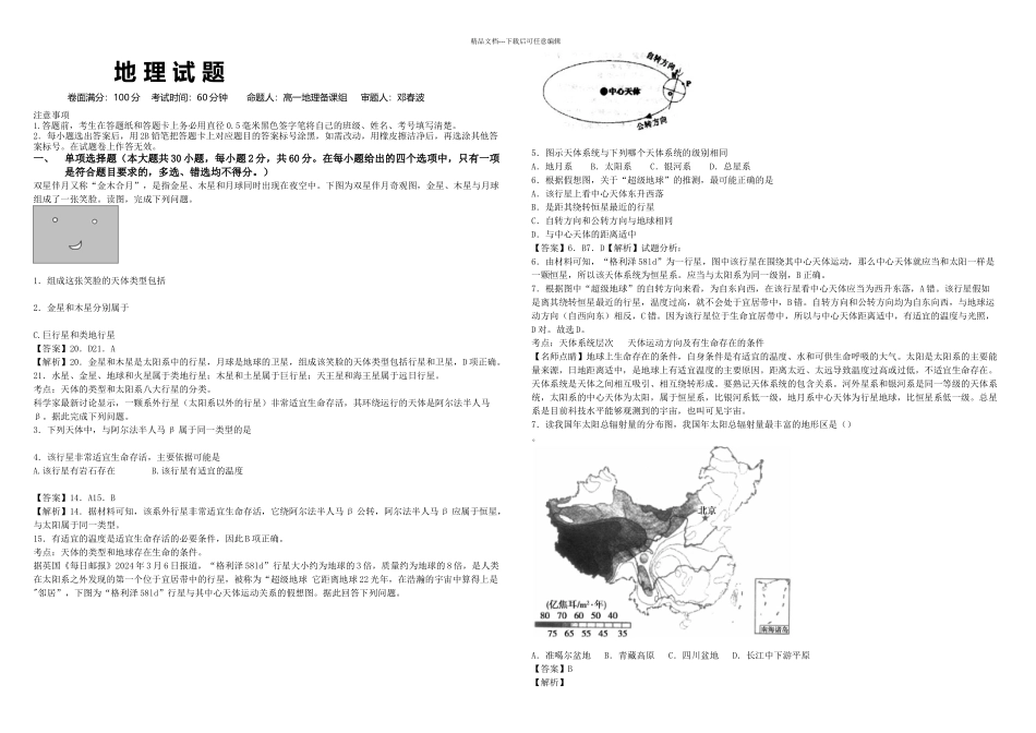 上学期高一地理一次月考试题_第1页