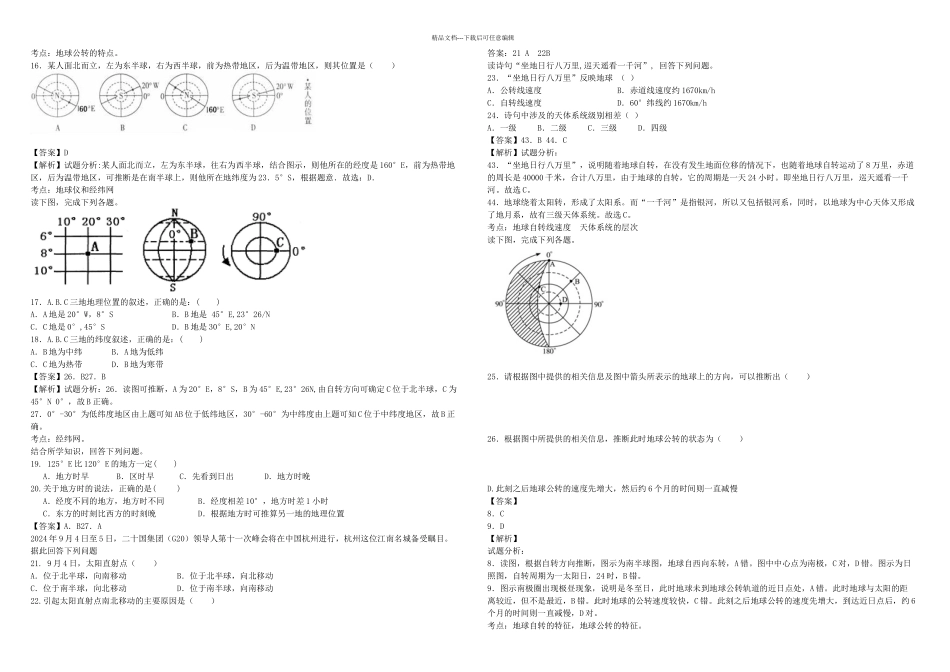 上学期高一地理一次月考试题_第3页