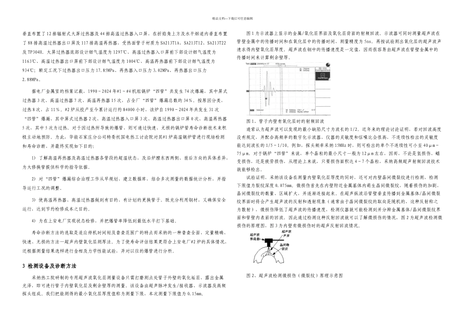 上安电厂炉评估_第2页
