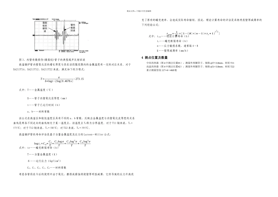 上安电厂炉评估_第3页