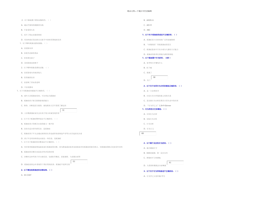 上岗培训答题_第2页