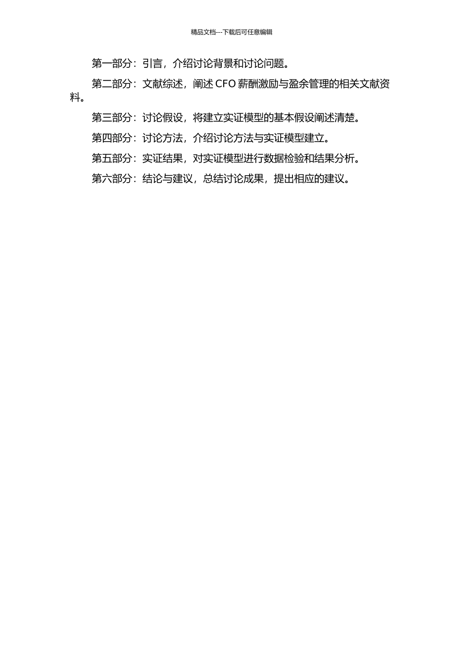 上市公司CFO薪酬激励与盈余管理研究的开题报告_第2页