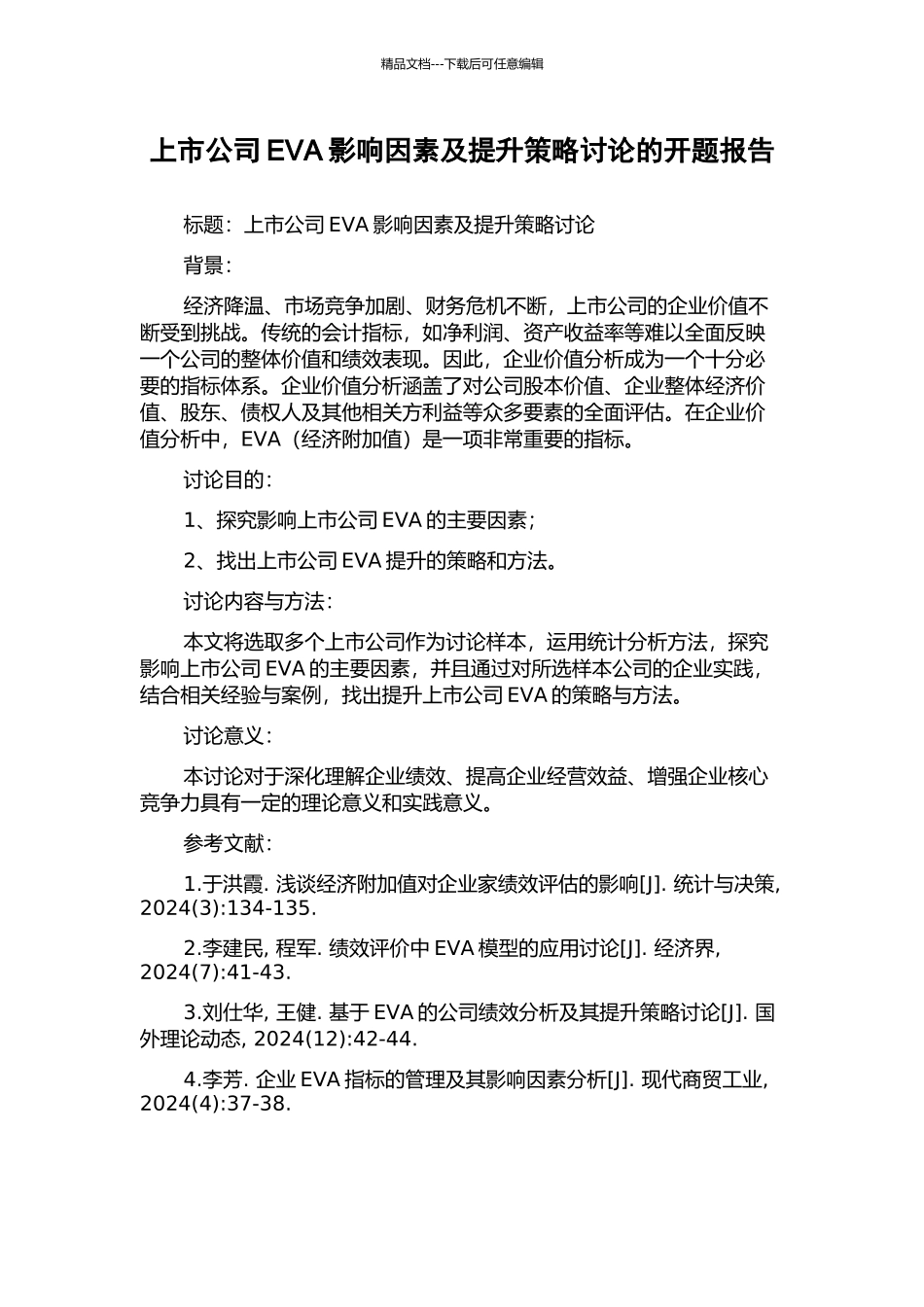 上市公司EVA影响因素及提升策略研究的开题报告_第1页