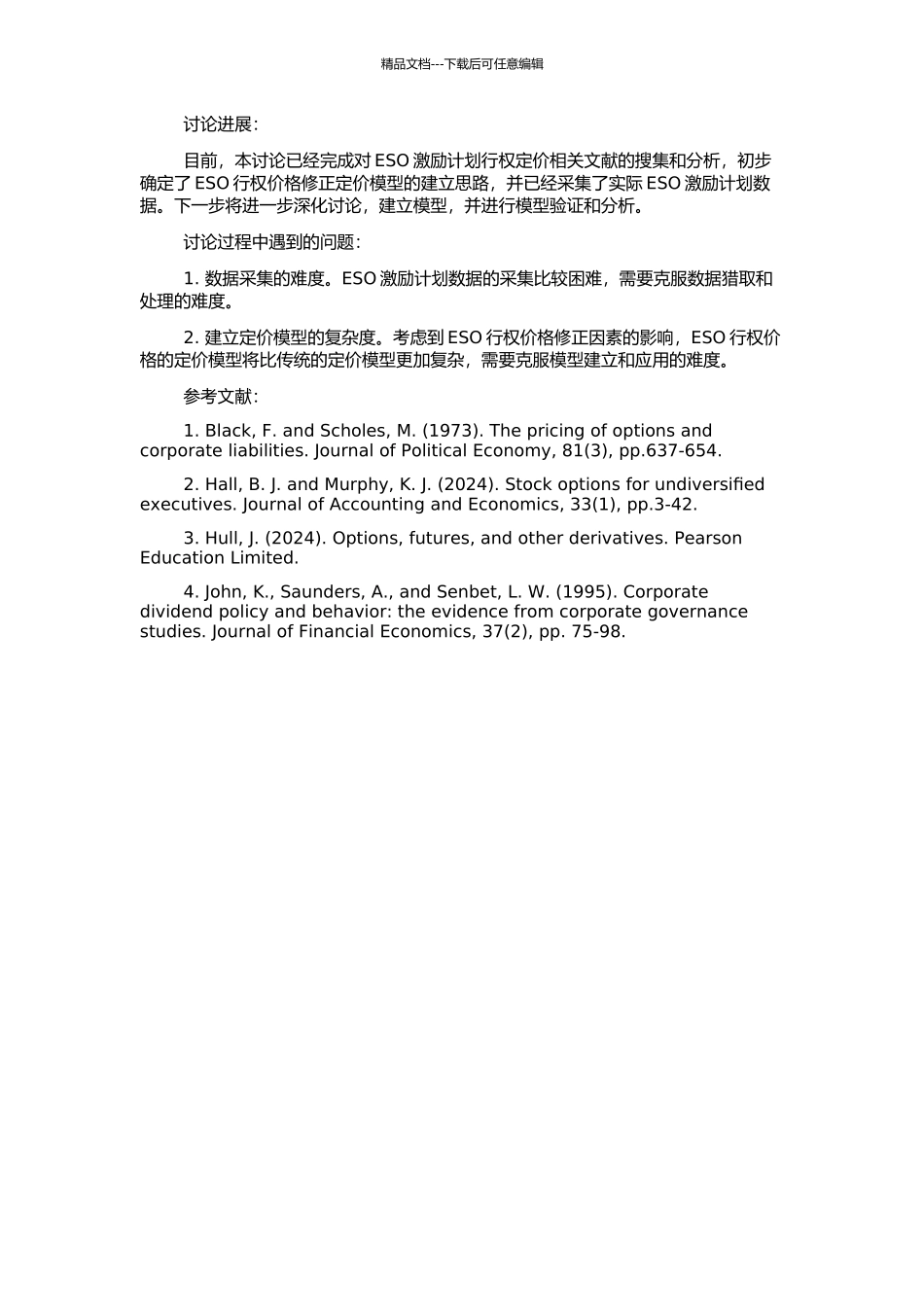 上市公司ESO行权价格修正定价模型研究的开题报告_第2页