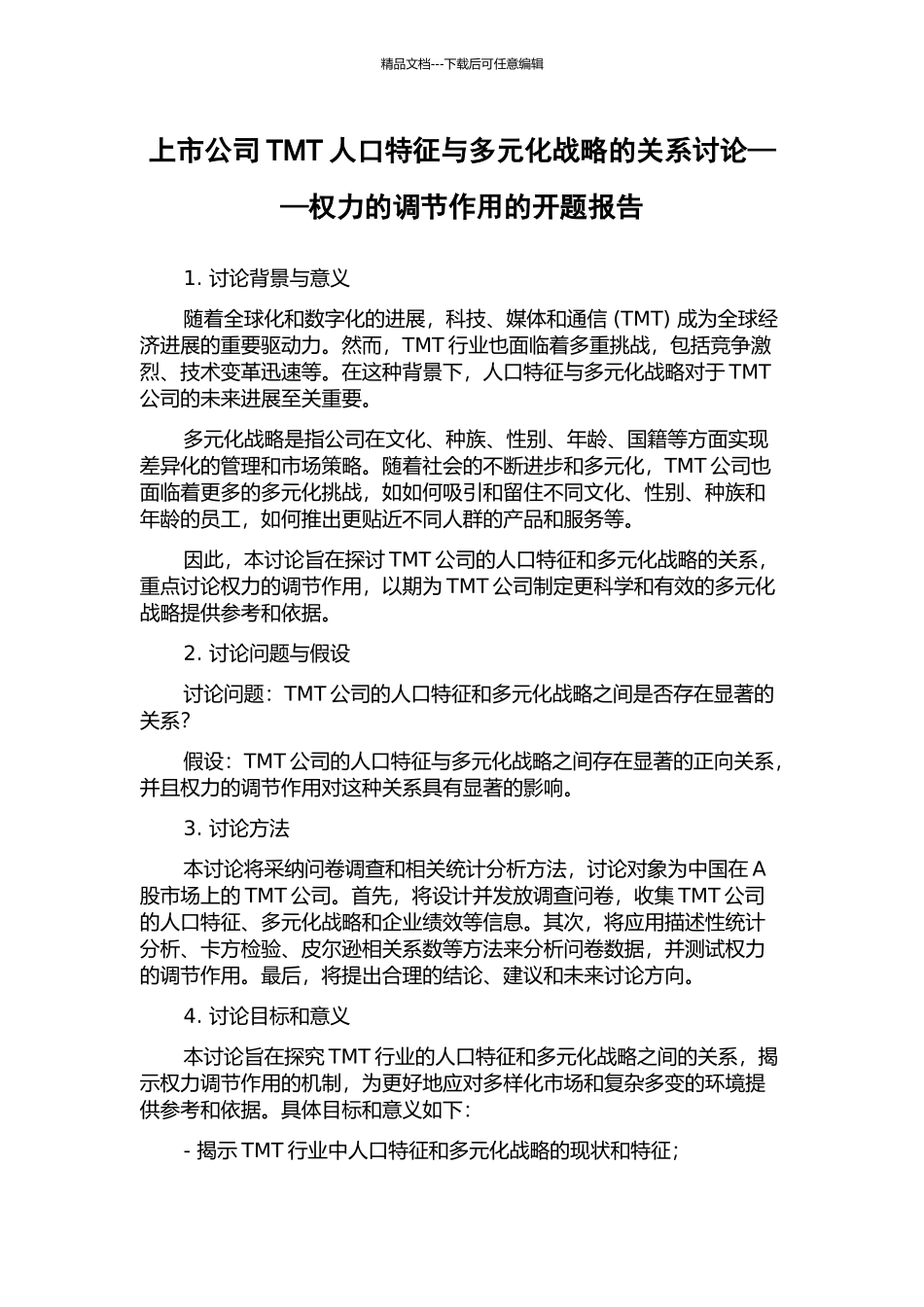 上市公司TMT人口特征与多元化战略的关系研究——权力的调节作用的开题报告_第1页