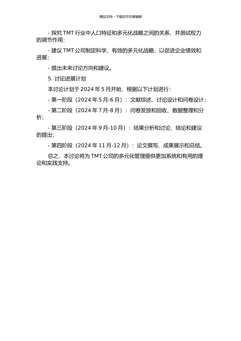 上市公司TMT人口特征与多元化战略的关系研究——权力的调节作用的开题报告_第2页