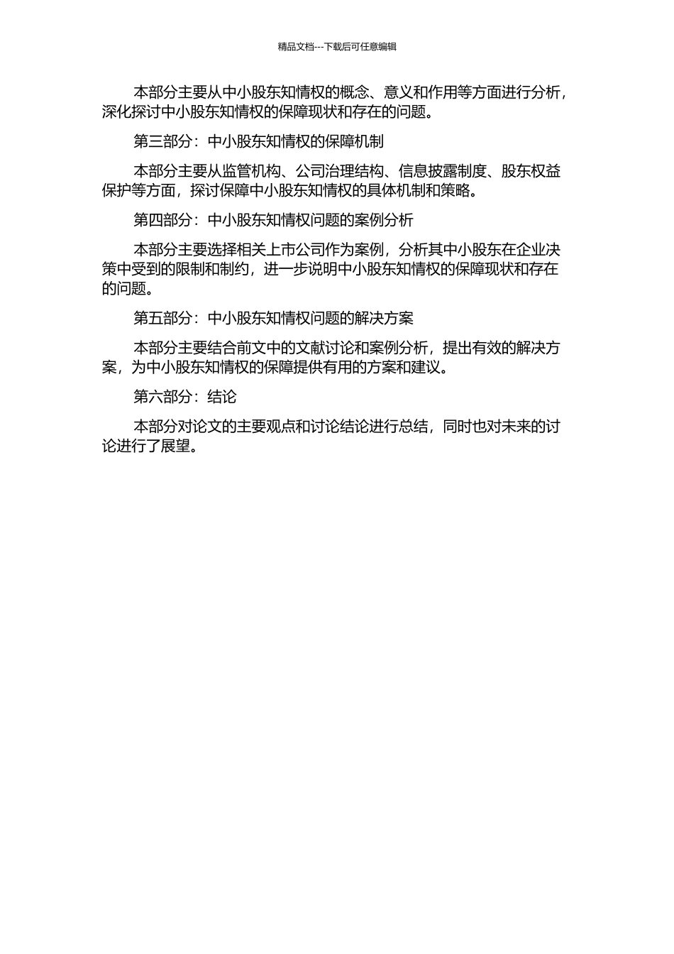 上市公司中小股东知情权研究的开题报告_第2页