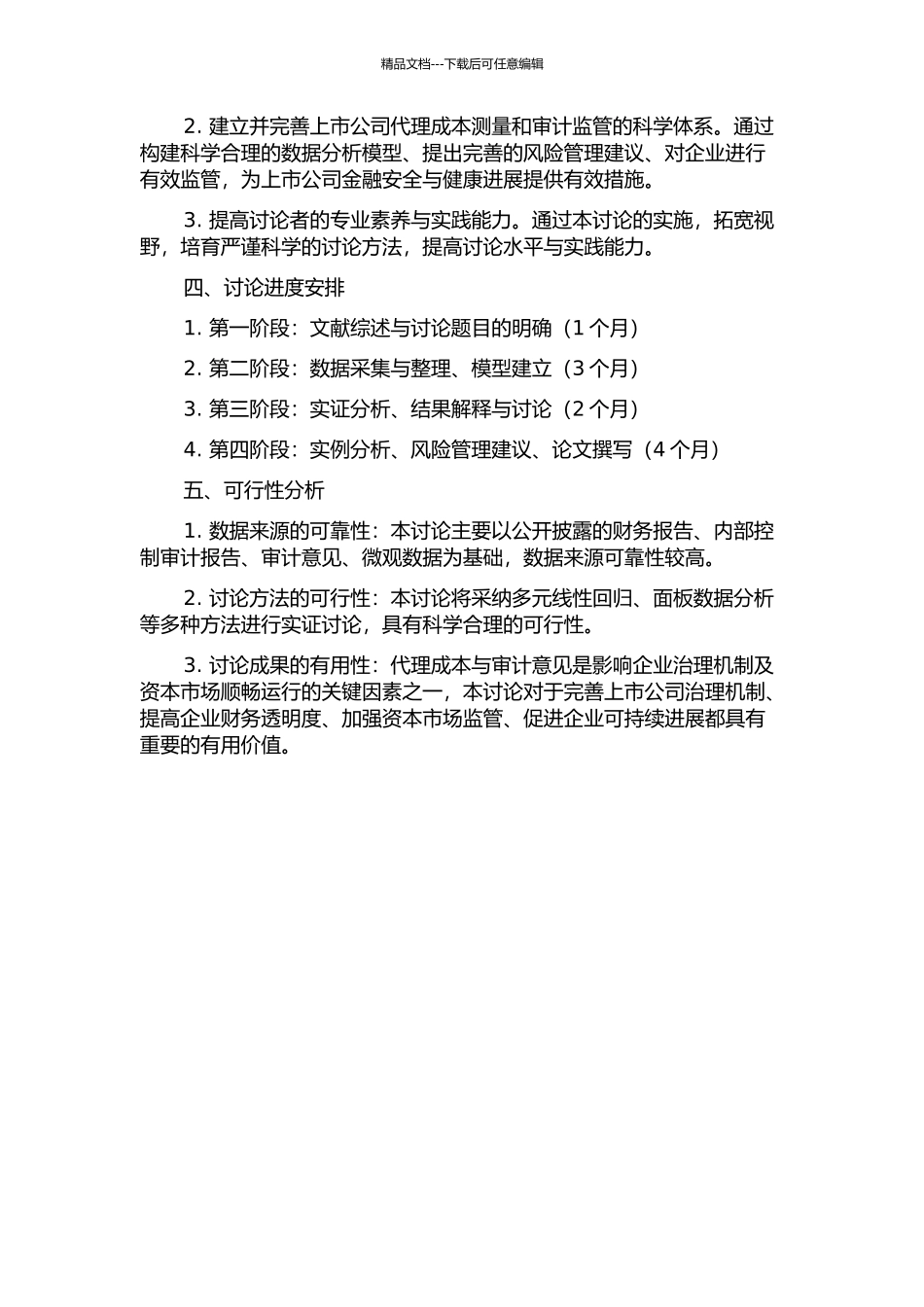 上市公司代理成本与审计意见相关性研究的开题报告_第2页