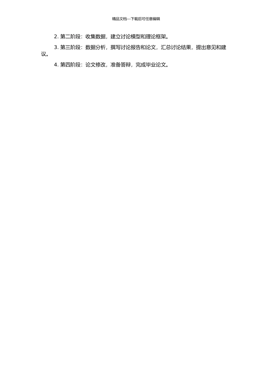 上市公司会计政策选择的研究的开题报告_第2页