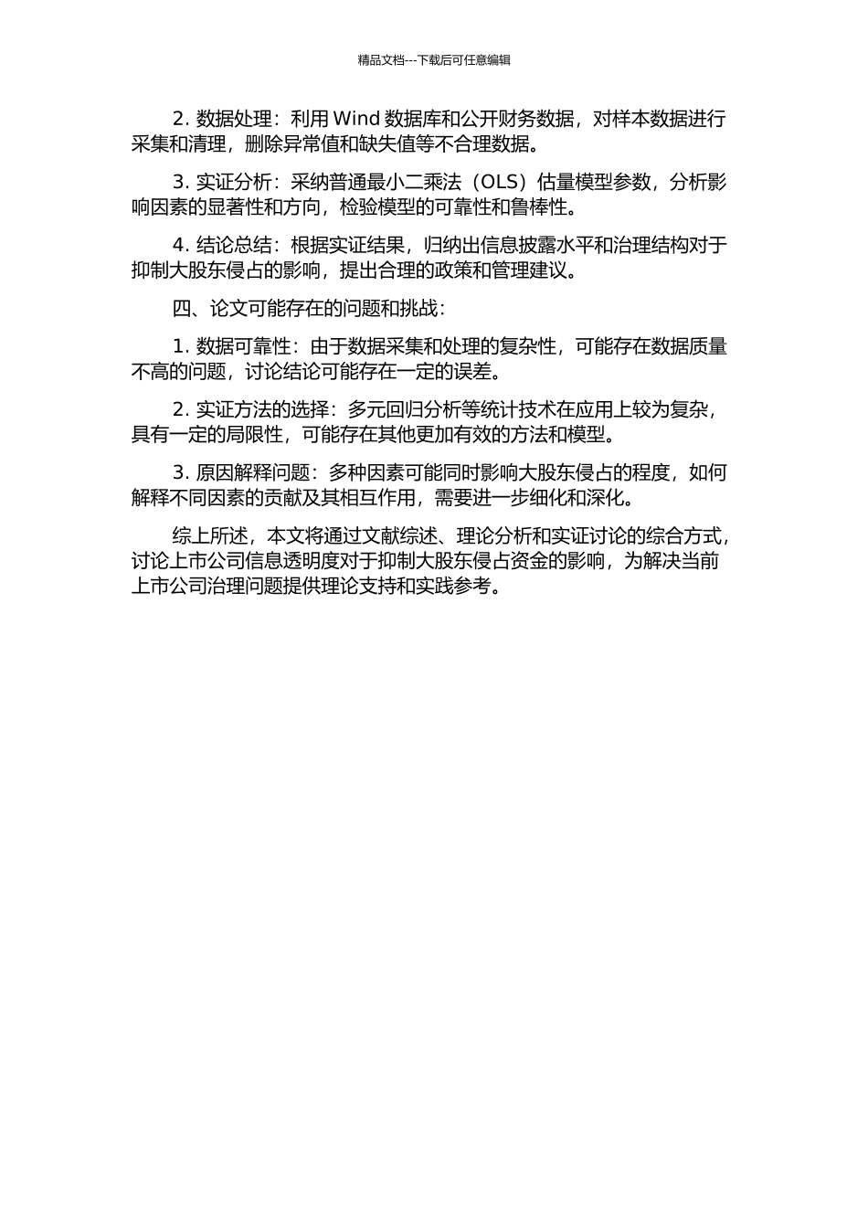 上市公司信息透明度抑制大股东侵占资金研究的开题报告_第2页