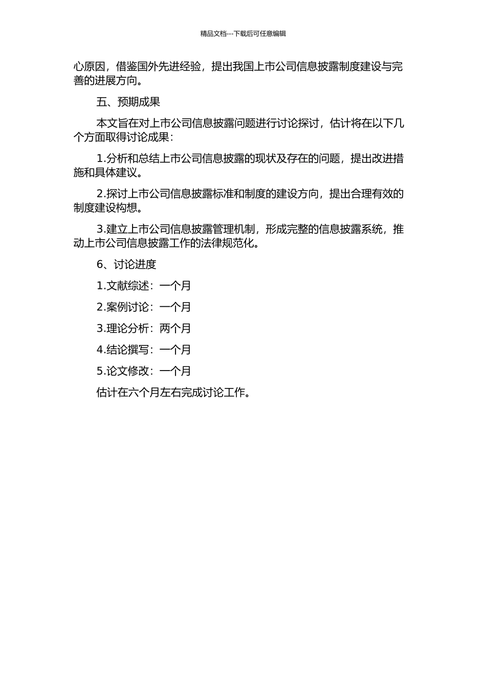 上市公司公司治理信息披露问题研究的开题报告_第2页