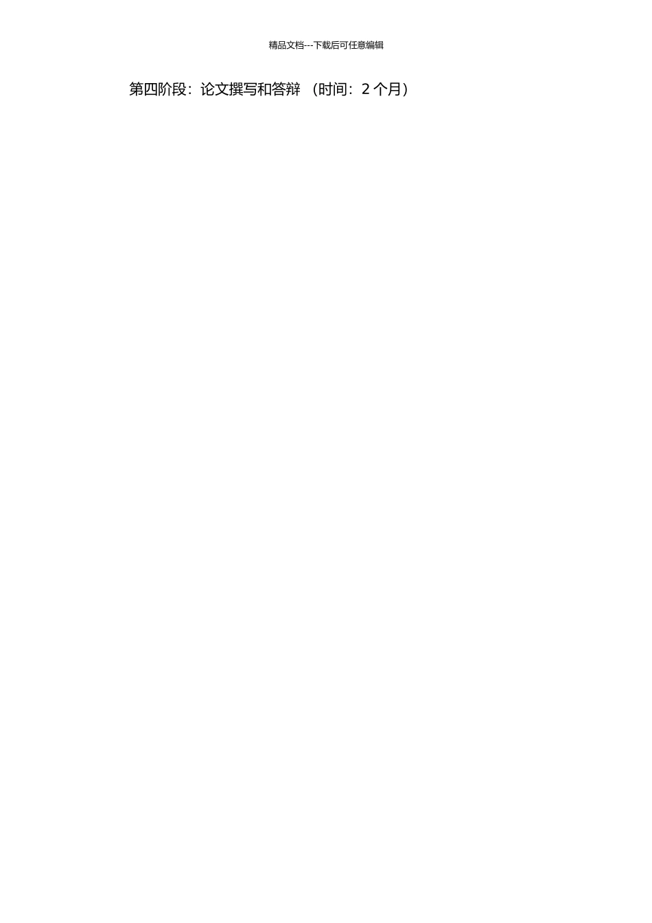 上市公司内部控制有效性评价与实证研究开题报告_第2页