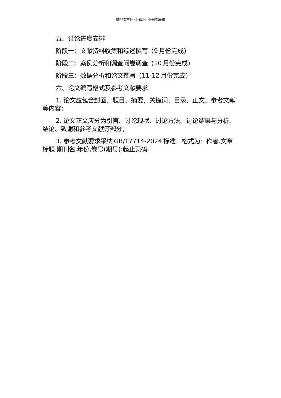 上市公司内部控制规范建设研究的开题报告_第2页