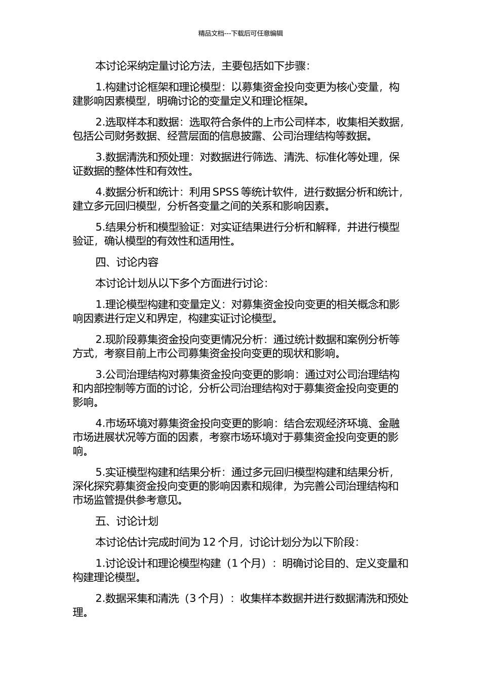 上市公司募集资金投向变更及实证研究的开题报告_第2页