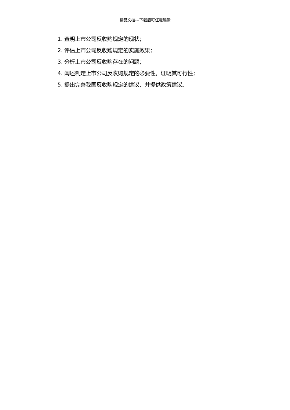 上市公司反收购立法研究的开题报告_第2页