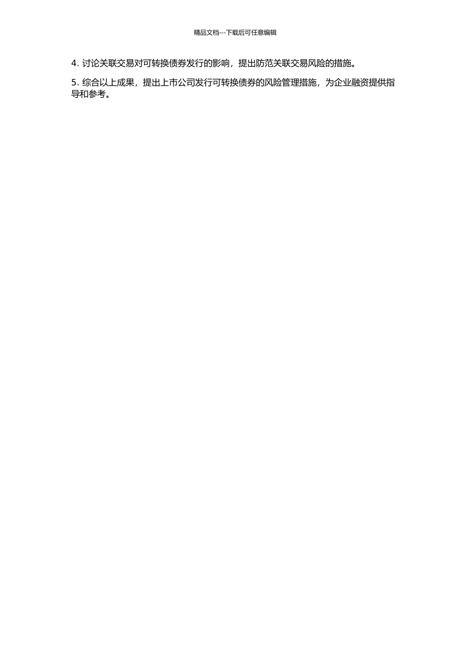 上市公司发行可转换债券融资动因及相关问题研究的开题报告_第2页