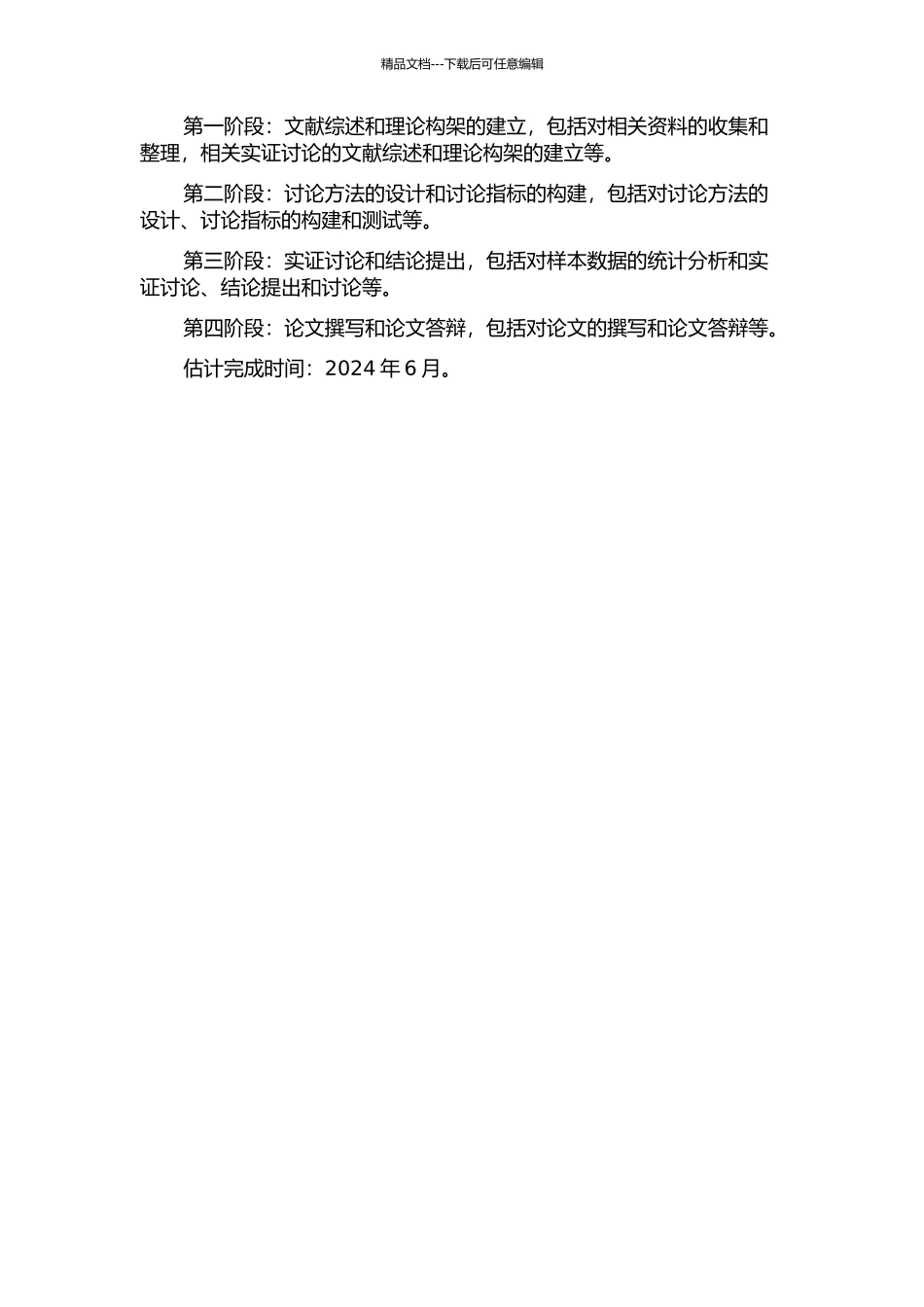上市公司壳资源价值影响因素的实证研究的开题报告_第3页