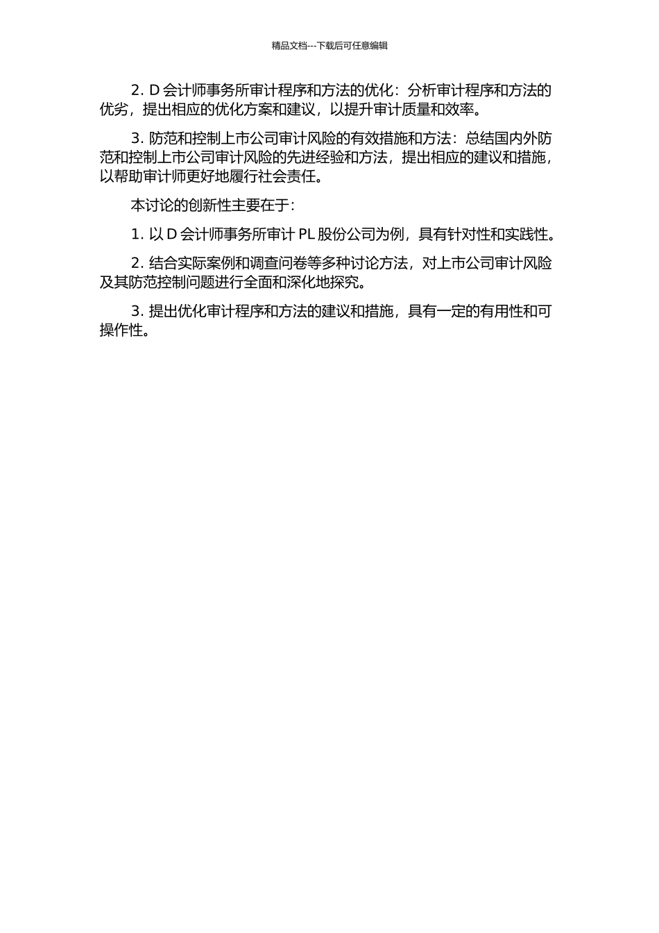 上市公司审计风险及控制研究——以D会计师事务所审计PL股份公司为例的开题报告_第2页