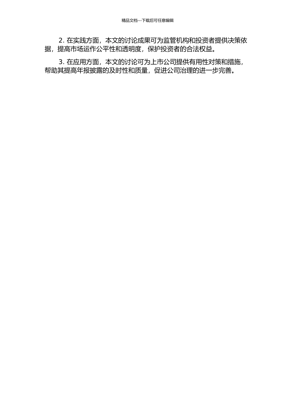 上市公司年报披露及时性影响因素研究——基于公司治理的视角的开题报告_第2页