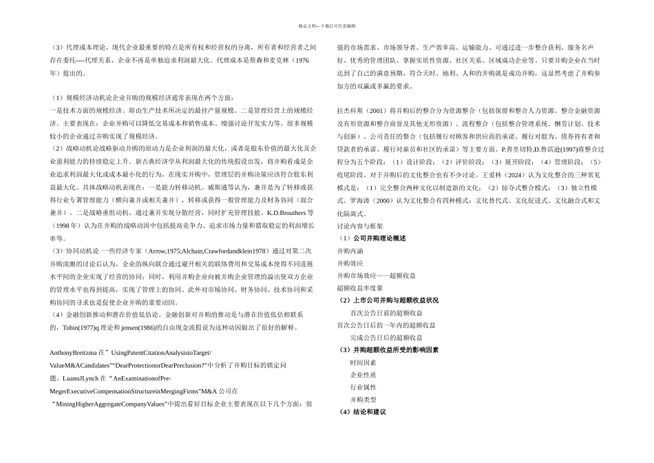 上市公司并购与股票超额收益效应研究_第3页