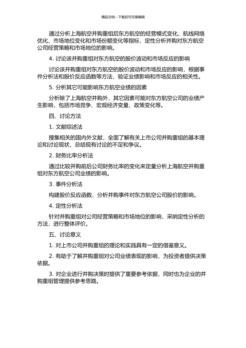 上市公司并购重组后的业绩分析——基于东方航空吸收合并上海航空的案例研究的开题报告_第2页