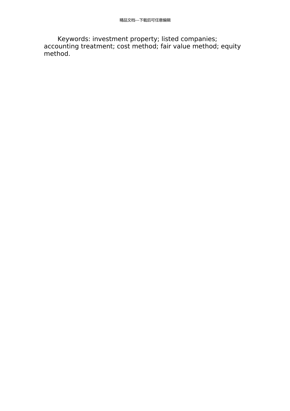 上市公司投资性房地产会计处理研究中期报告_第2页