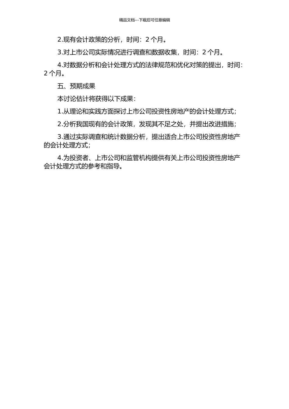 上市公司投资性房地产会计处理研究开题报告_第2页
