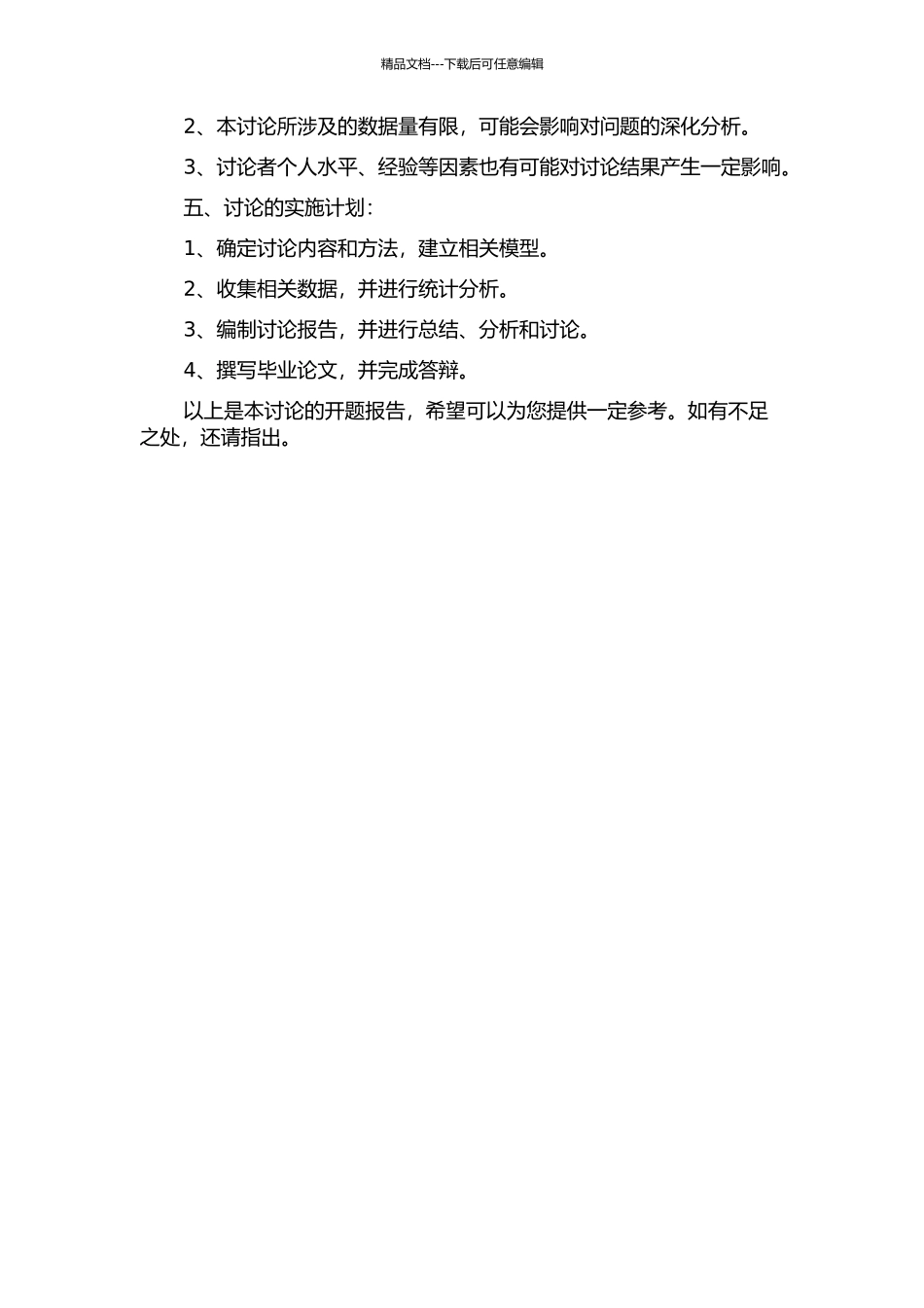 上市公司投资者关系管理对市值管理绩效影响的实证研究的开题报告_第2页