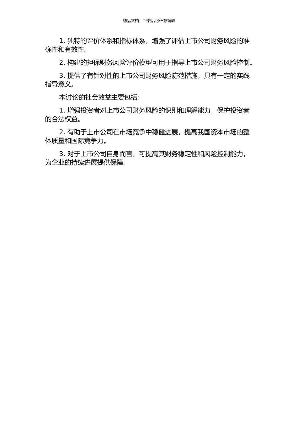 上市公司担保财务风险评价体系研究的开题报告_第2页