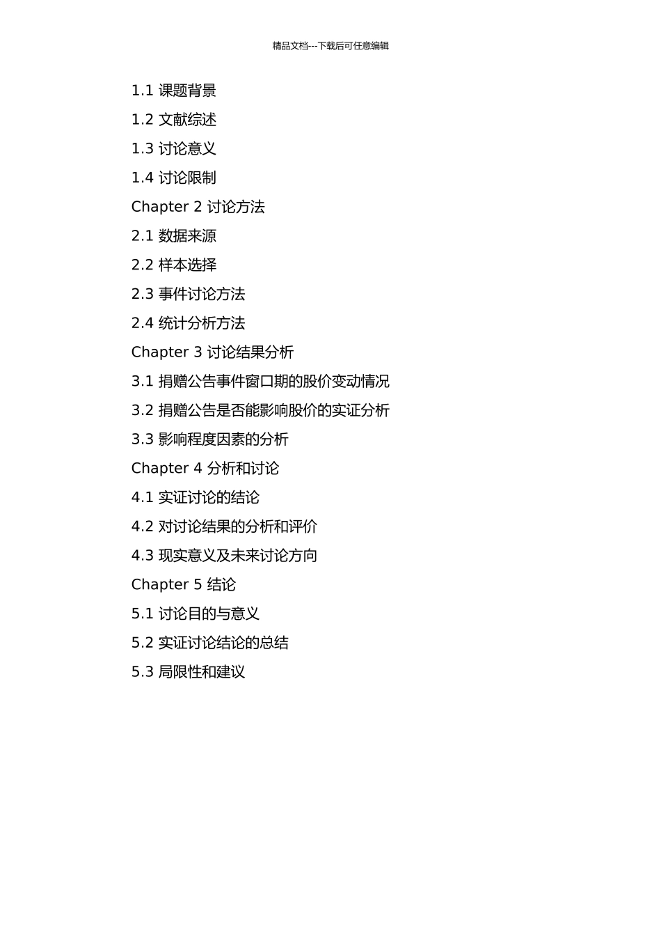上市公司捐赠公告对股价影响的实证分析的开题报告_第2页