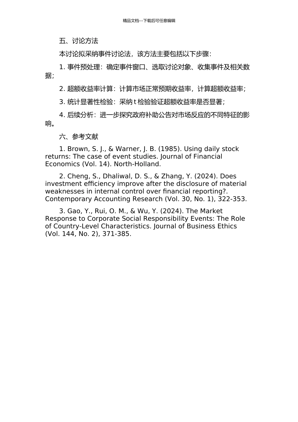 上市公司政府补助公告的市场反应研究的开题报告_第2页