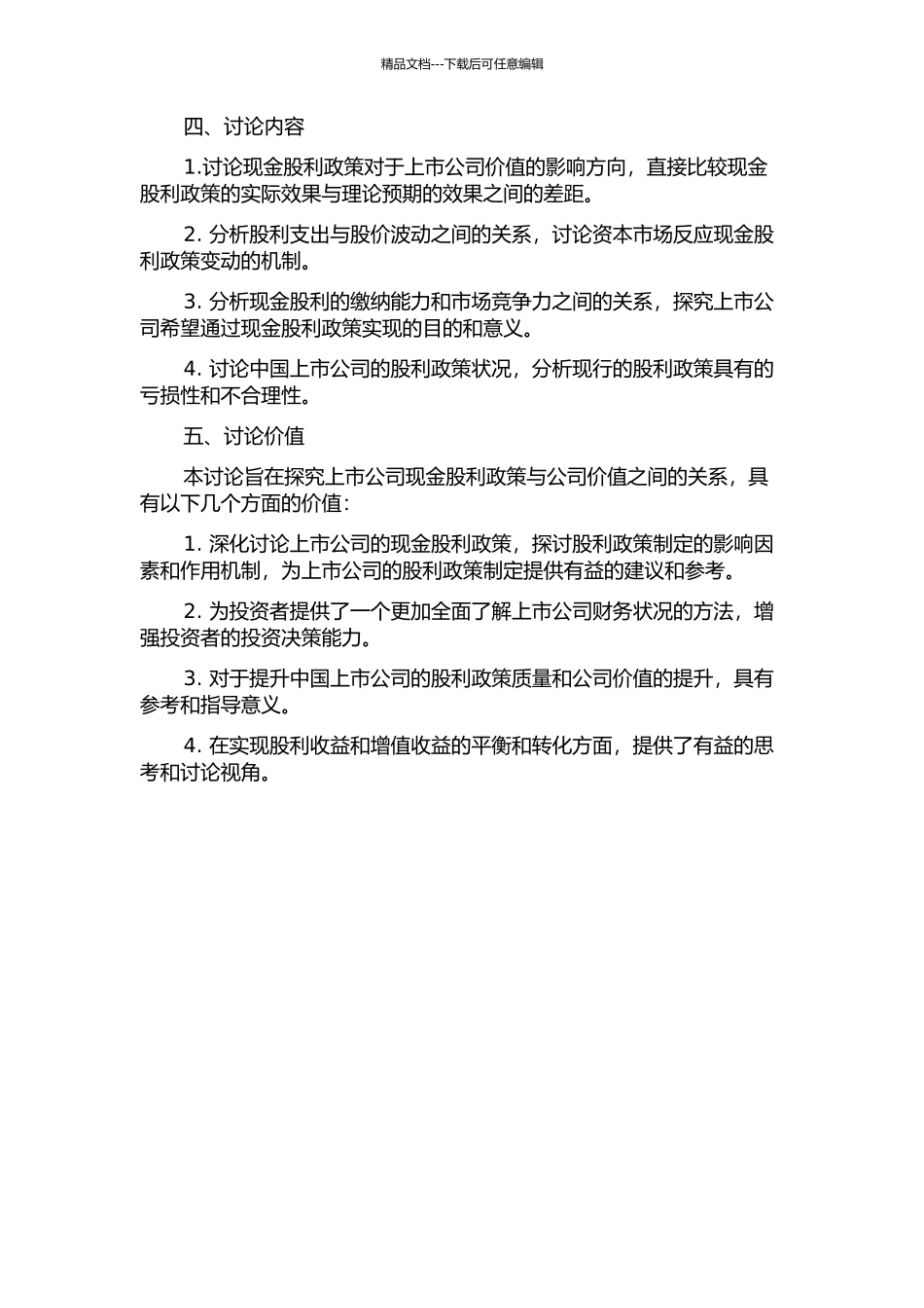 上市公司现金股利政策与公司价值关系的实证研究的开题报告_第2页