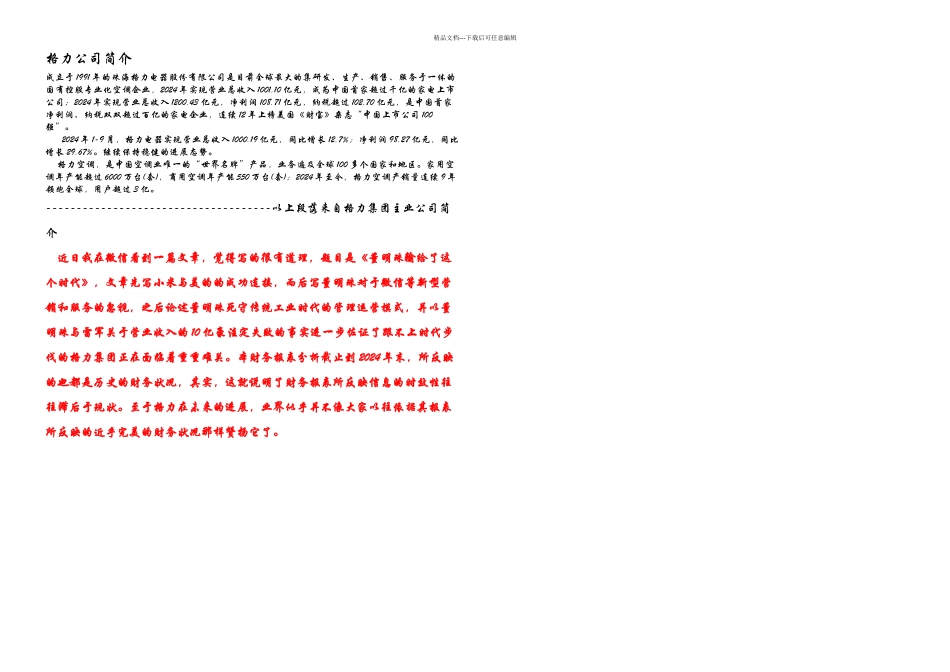 上市公司珠海格力财务报表分析_第2页