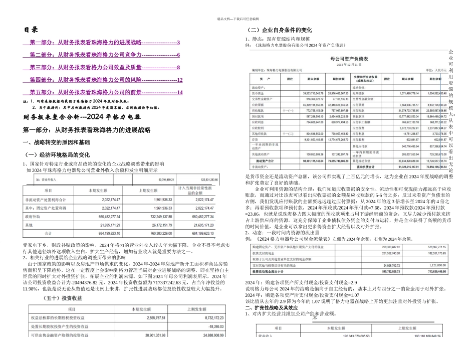 上市公司珠海格力财务报表分析_第3页