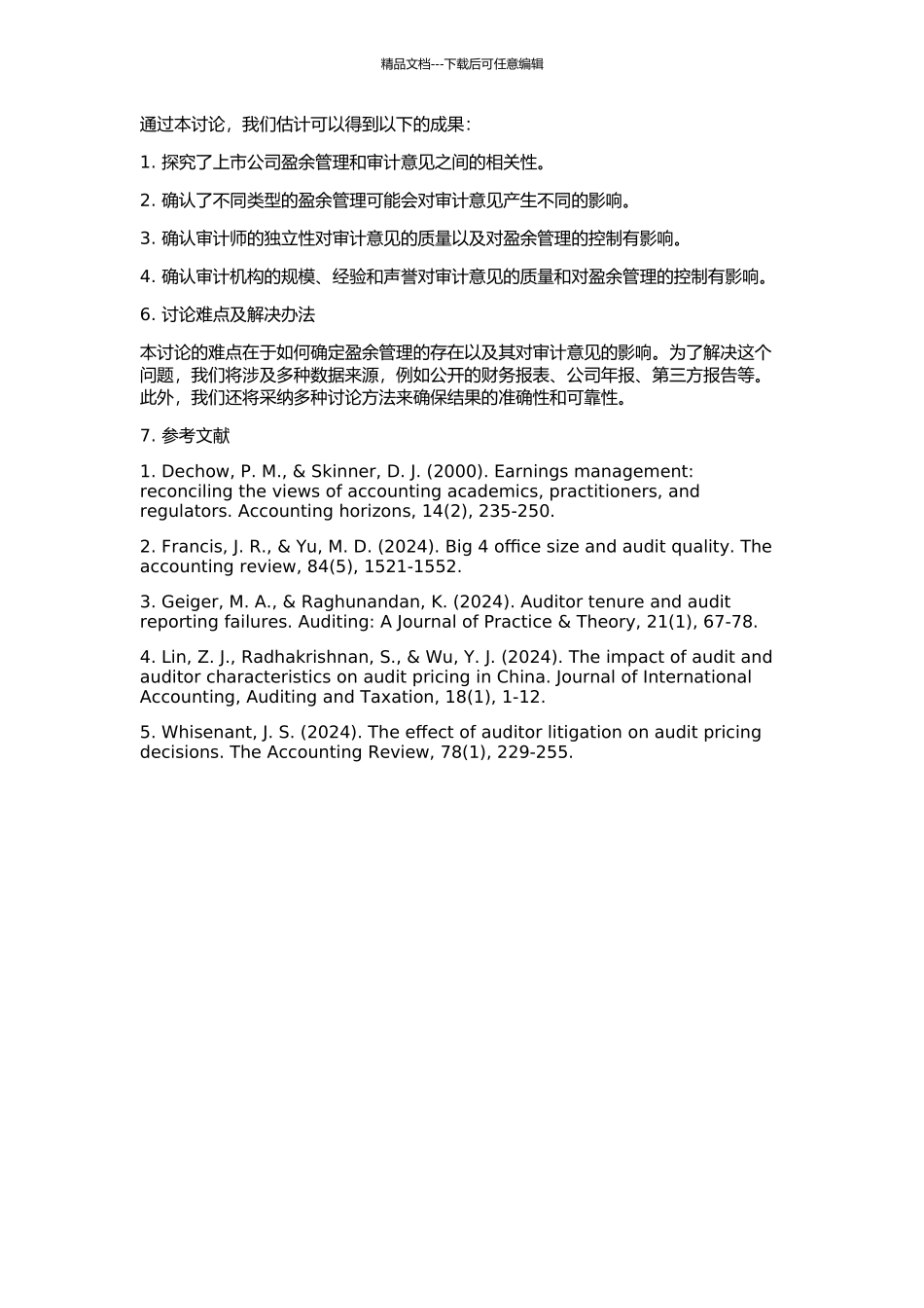 上市公司盈余管理与审计意见的相关性研究的开题报告_第2页